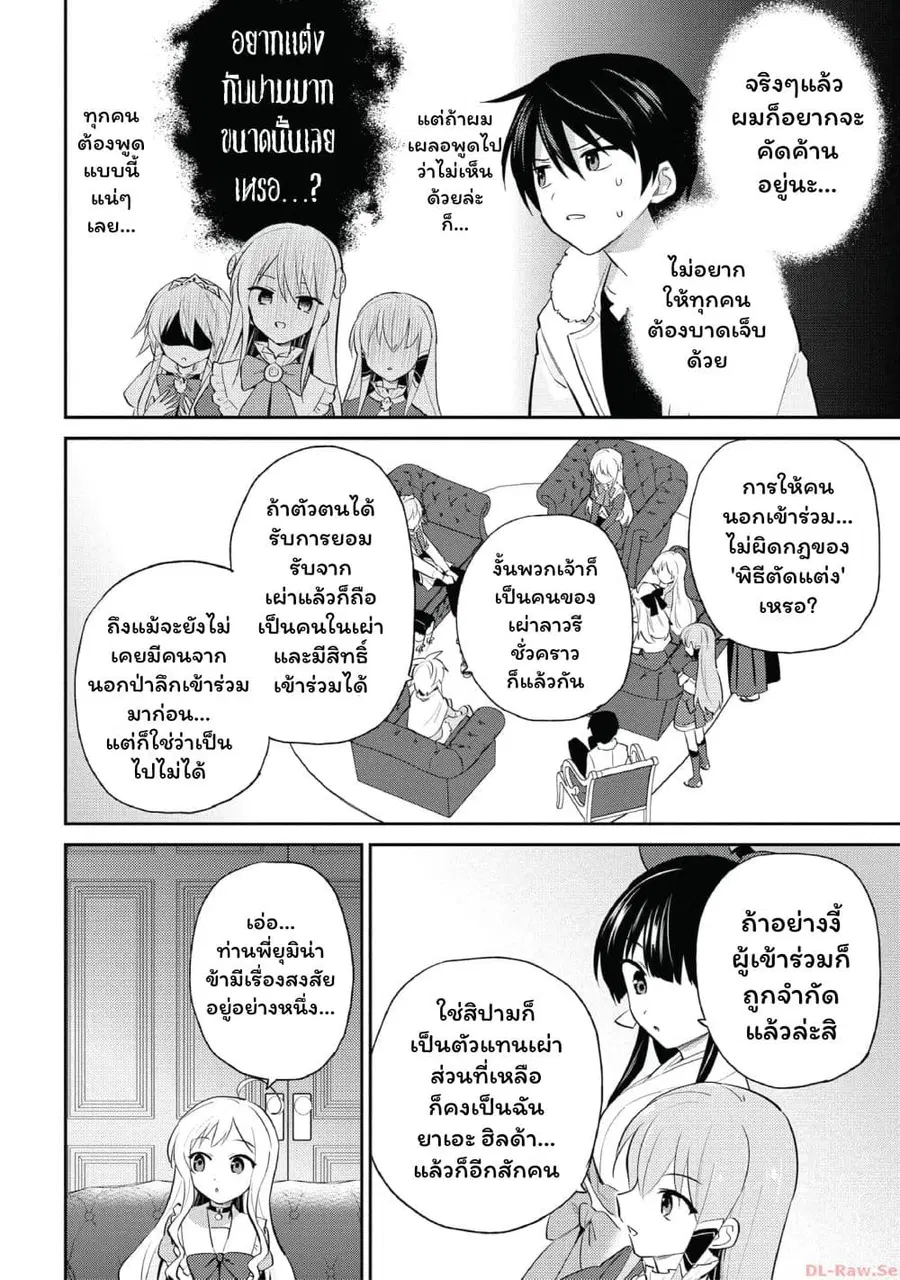 In Another World With My Smartphone ตอนที่ 82 หน้า 16