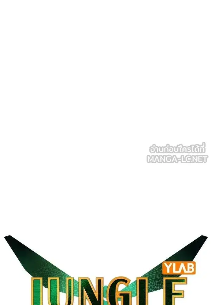 Jungle Juice ตอนที่ 195 หน้า 9