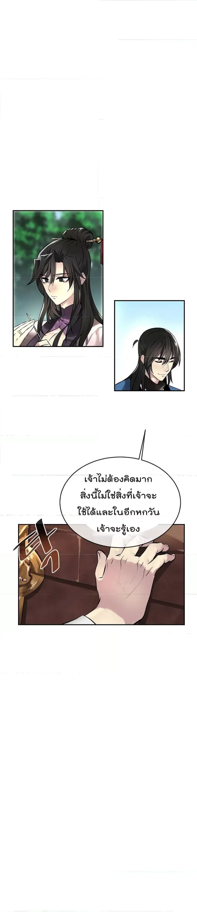Volcanic Age ตอนที่ 73 หน้า 17