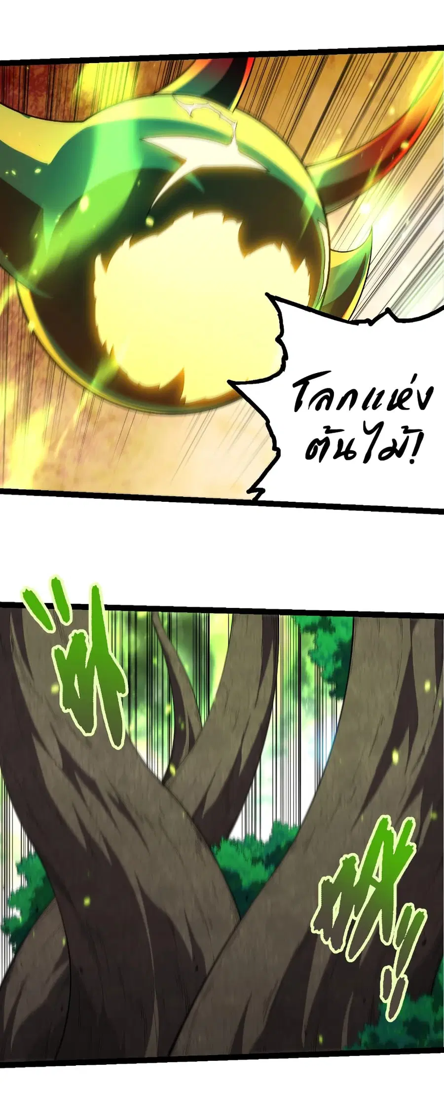 Evolution from the Big Tree ตอนที่ 451 หน้า 7