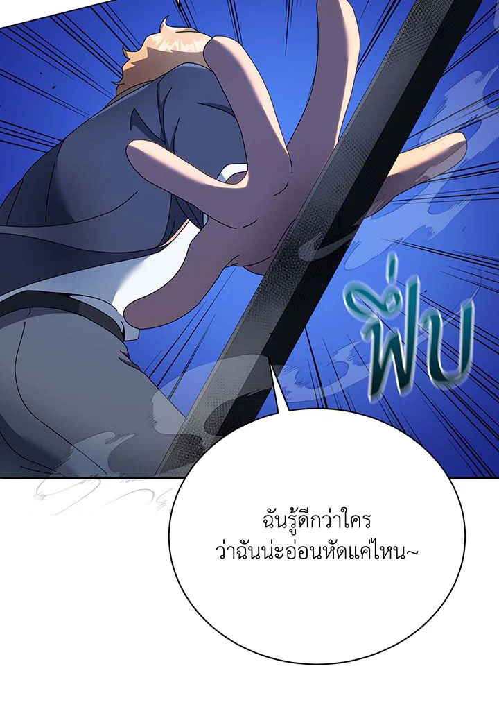 Necromancer Academy’s Genius Summoner ตอนที่ 61 หน้า 40