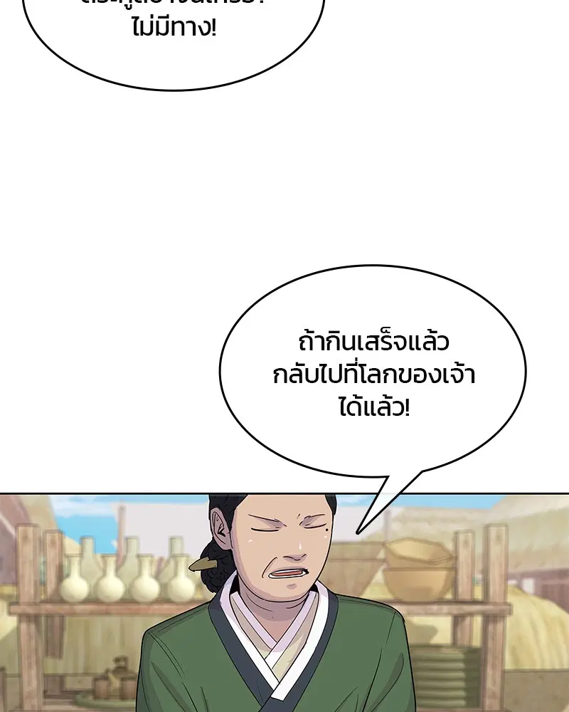 Kitchen Soldier ตอนที่ 103 หน้า 34