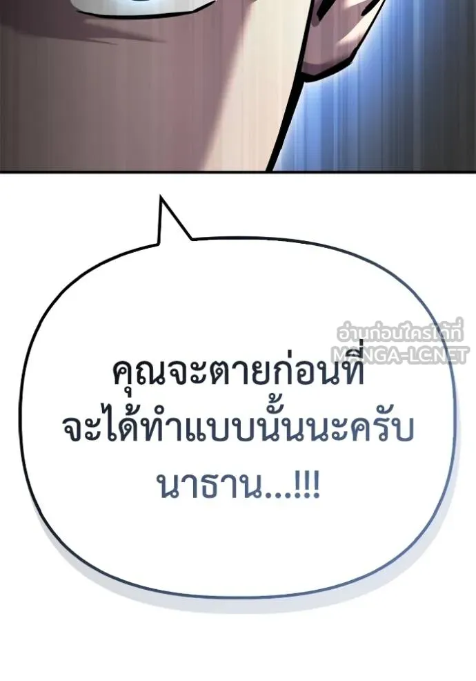 Superhuman Battlefield เกมของยอดมนุษย์ ตอนที่ 116 หน้า 138