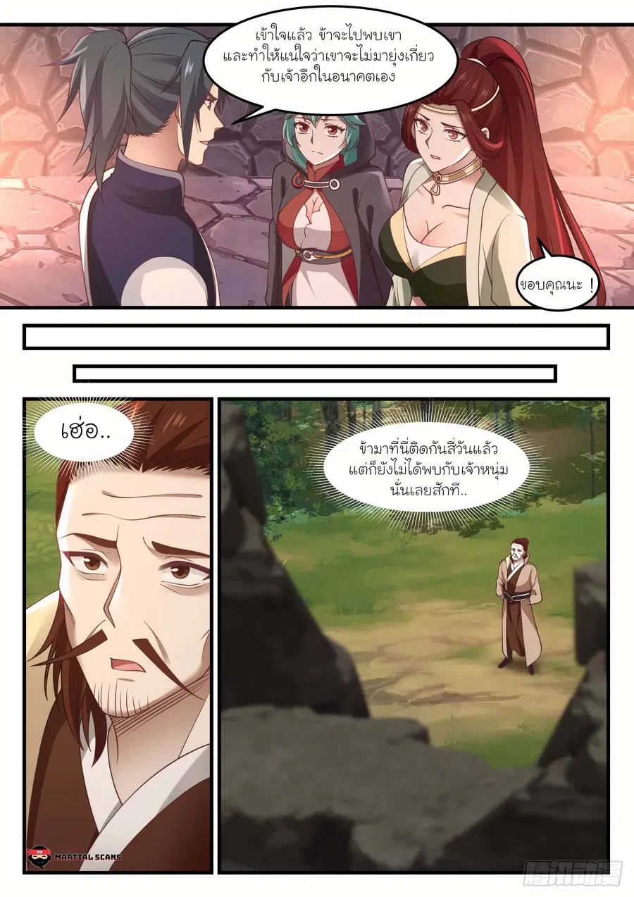 Martial Peak ตอนที่ 1024 หน้า 8