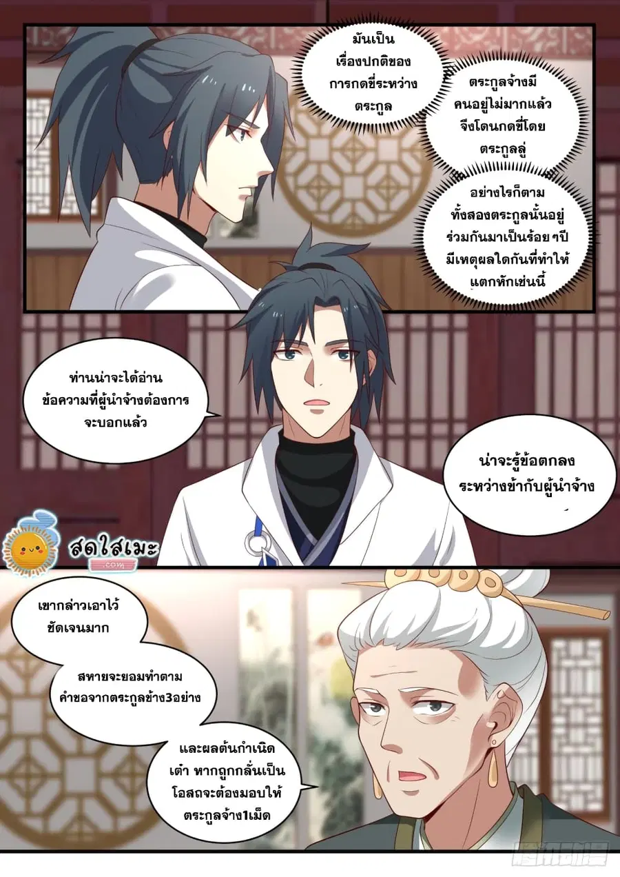 Martial Peak ตอนที่ 1619 หน้า 11