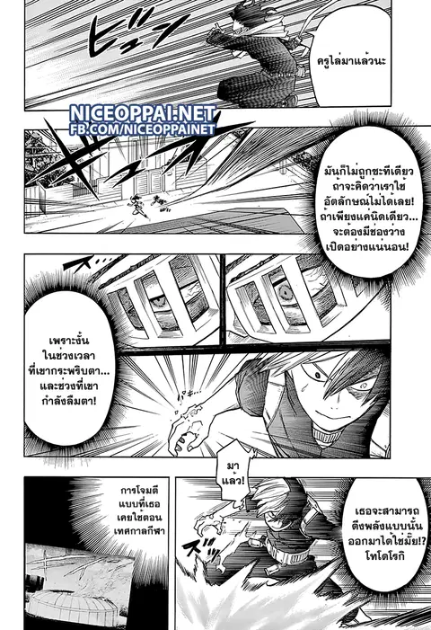 My Hero Academia ตอนที่ 64 หน้า 4