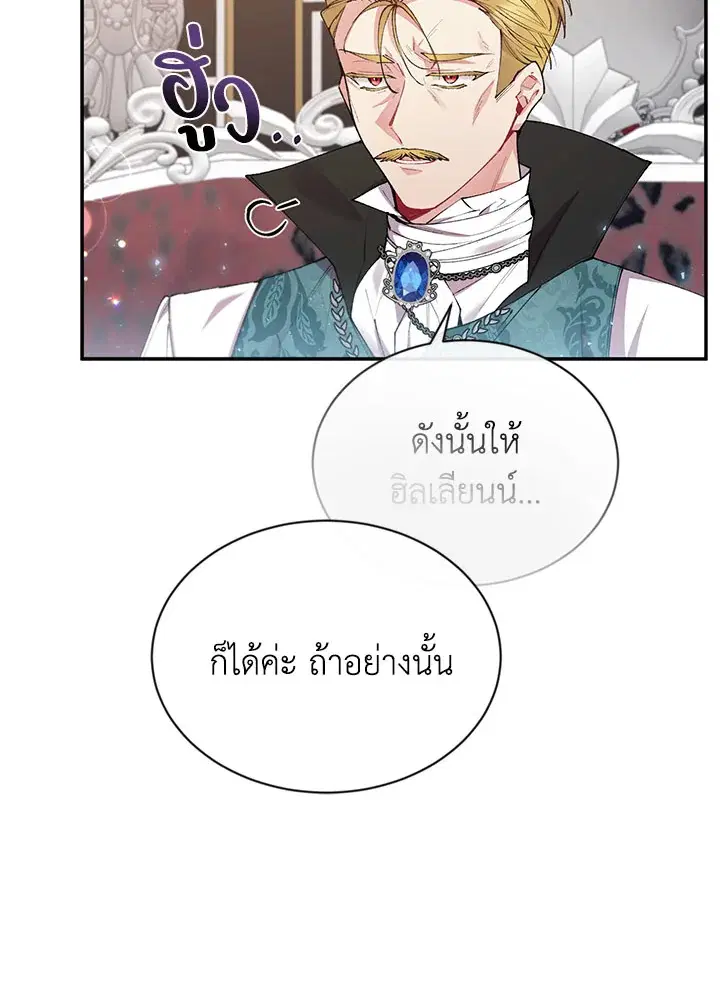 The Real Daughter Is Back ตอนที่ 24 หน้า 77