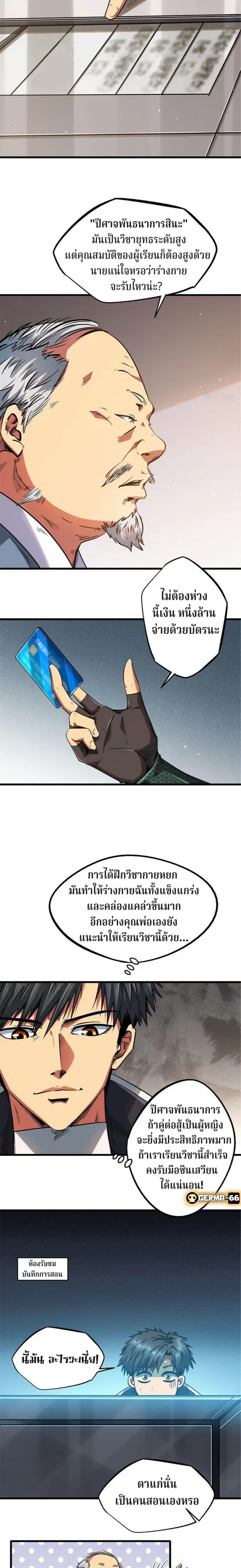Super Gene ตอนที่ 12 หน้า 13