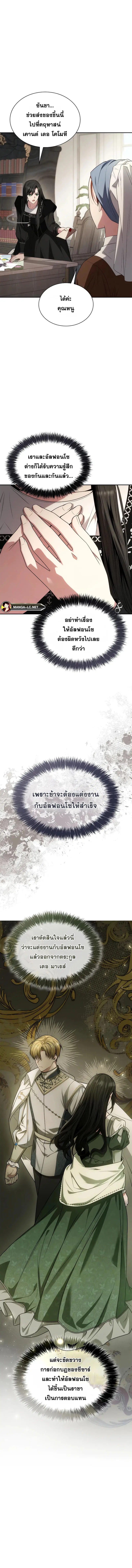 I Am the Queen in This Life ตอนที่ 66 หน้า 9