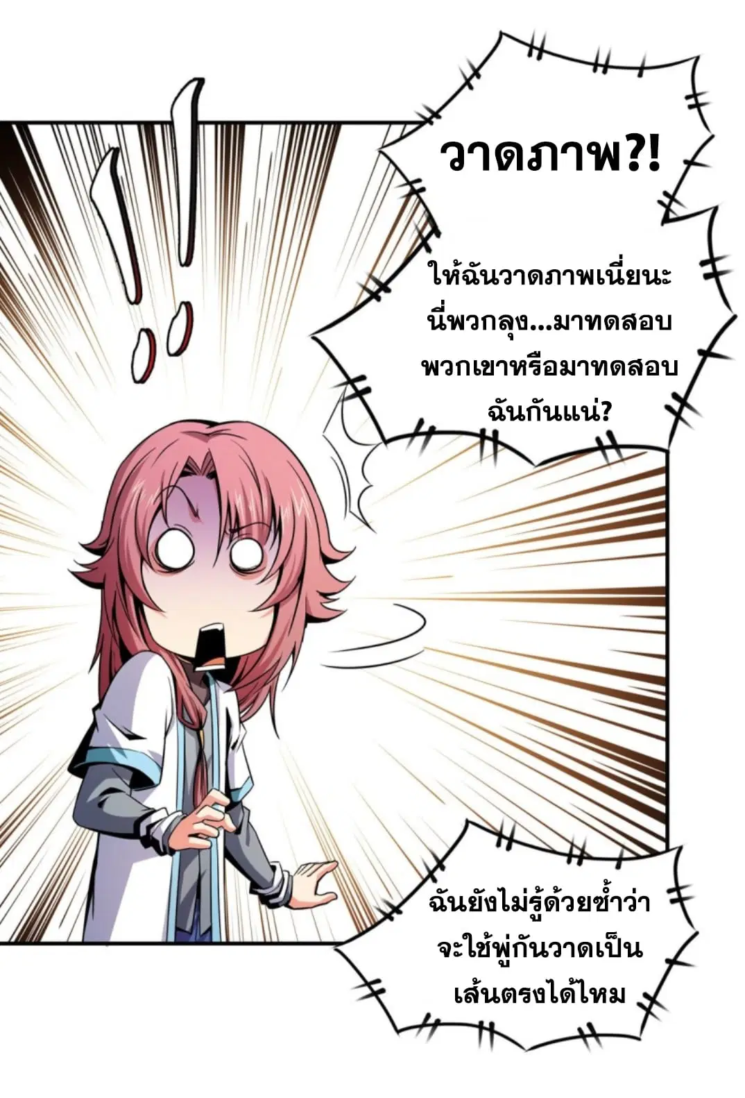 Library to Heaven’s Path ตอนที่ 92 หน้า 35