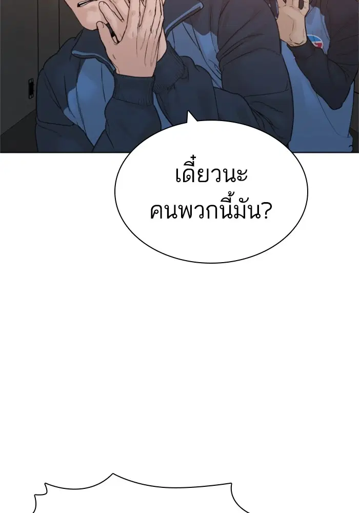 How to Fight ตอนที่ 158 หน้า 136