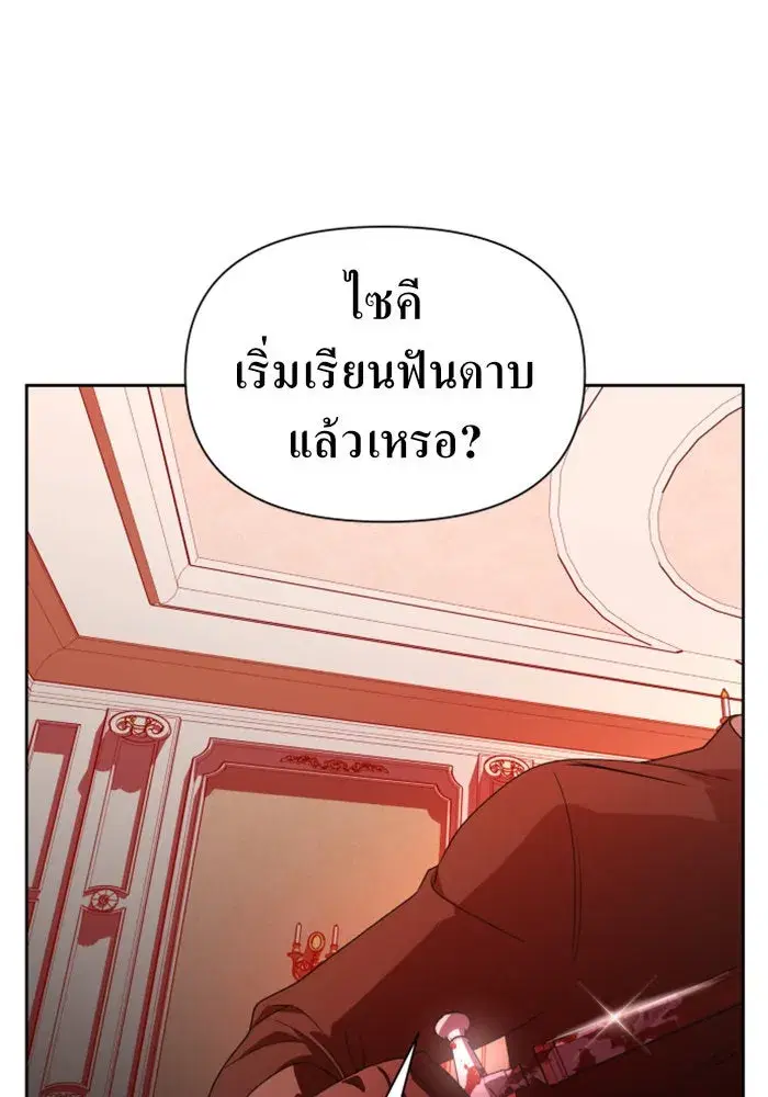 Your Throne ตอนที่ 72 หน้า 11
