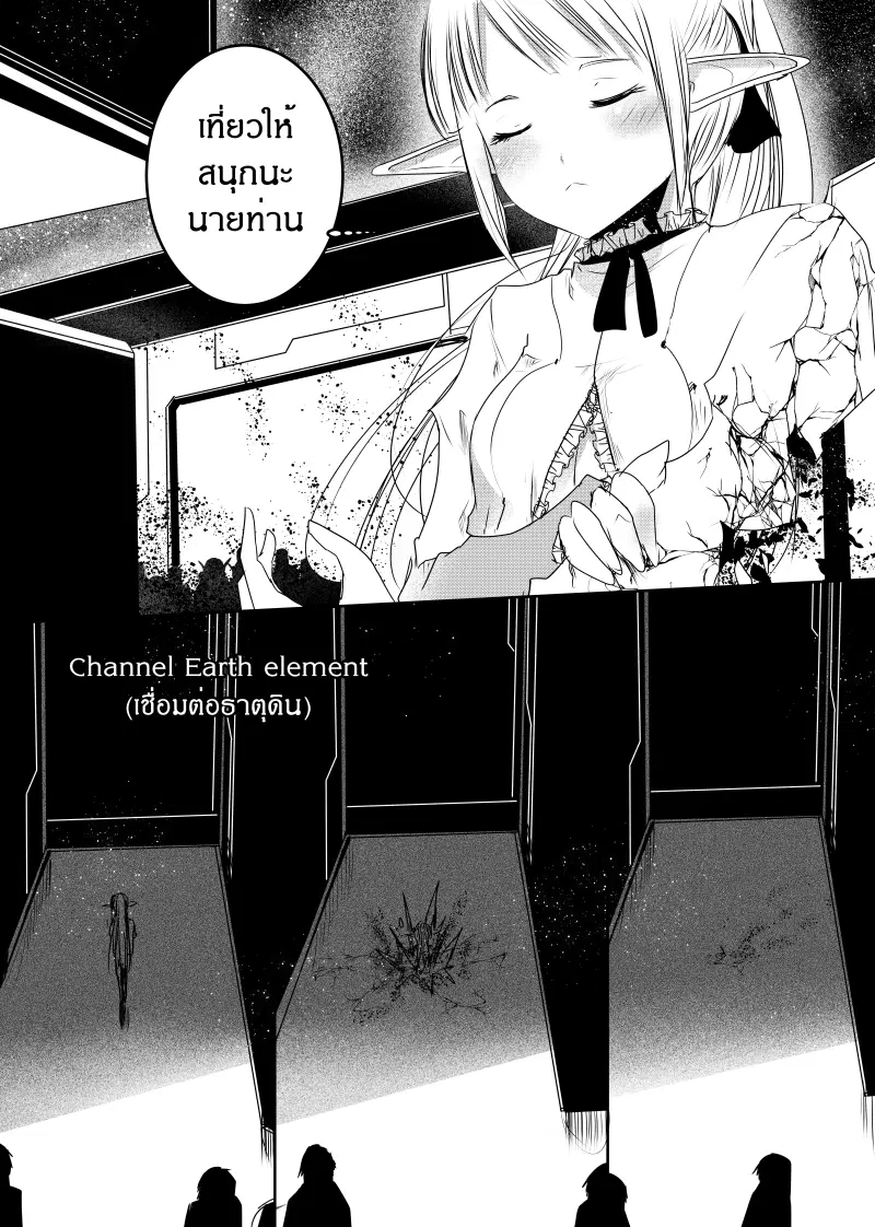 Path A waY ตอนที่ 137 หน้า 11