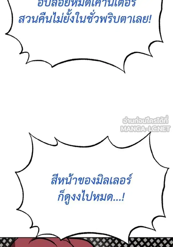 King of the Octagon ตอนที่ 169 หน้า 108