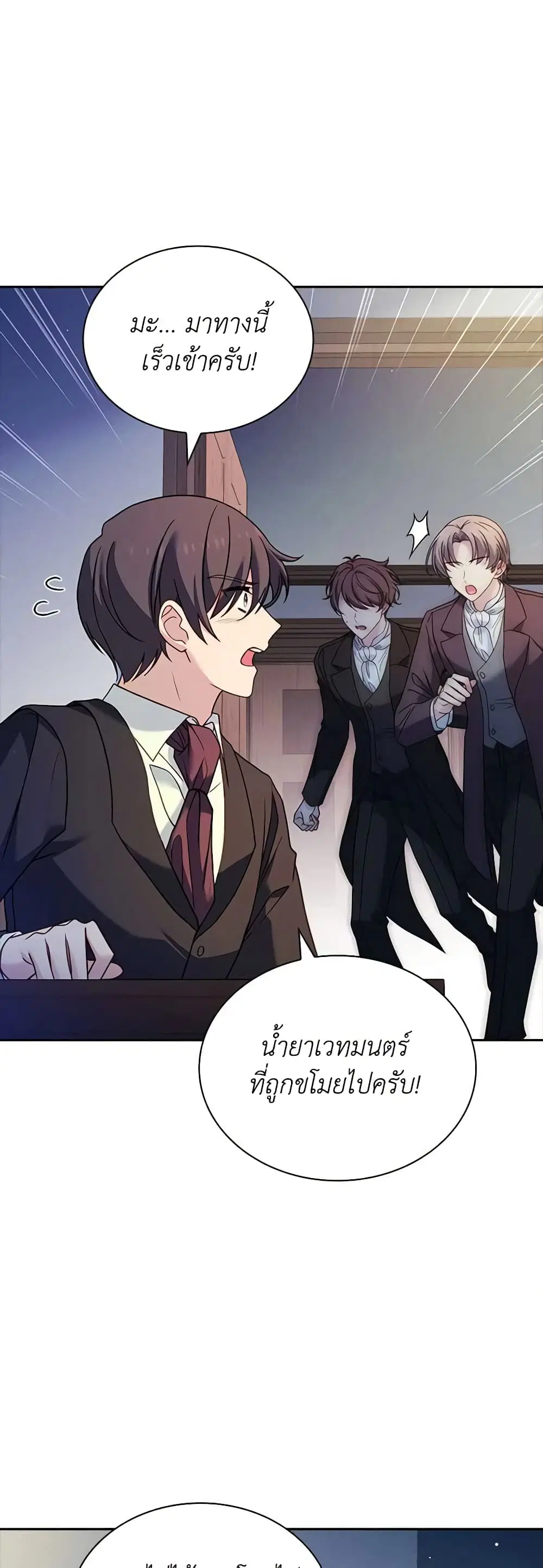 The Lady Needs a Break ตอนที่ 110 หน้า 42