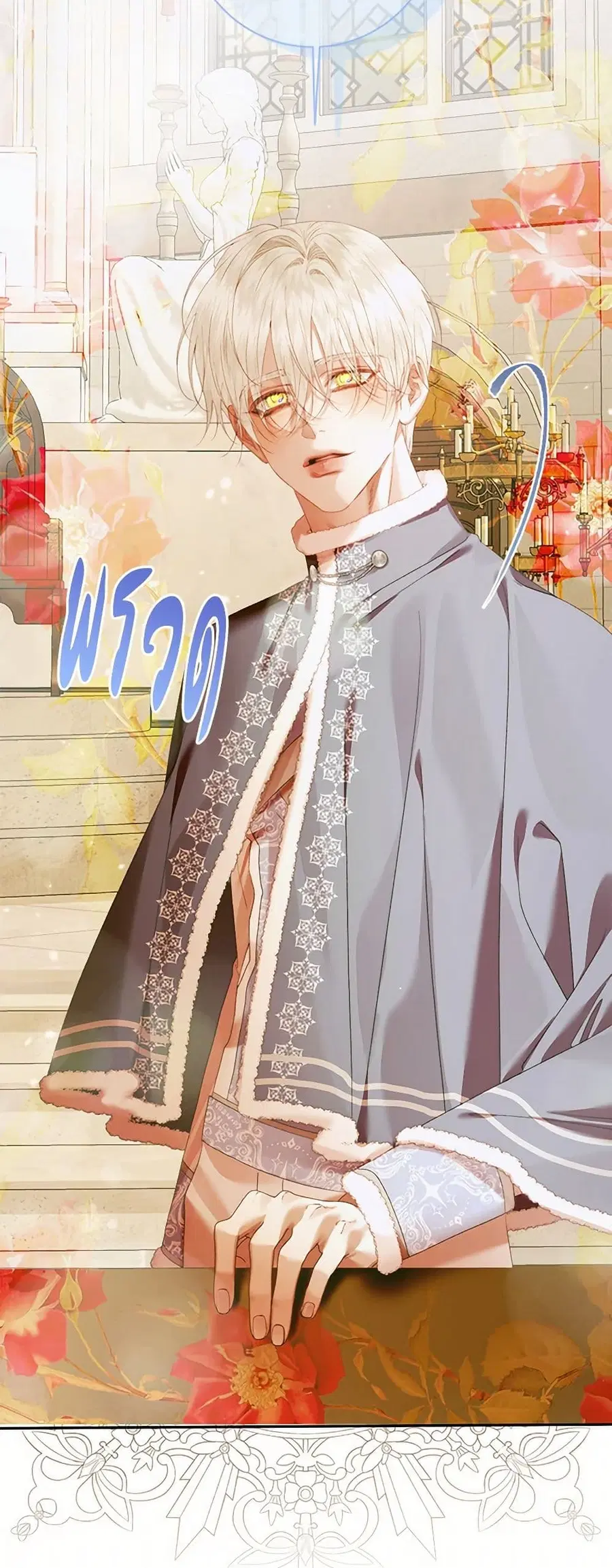 Becoming The Villain’s Family ตอนที่ 123 หน้า 19