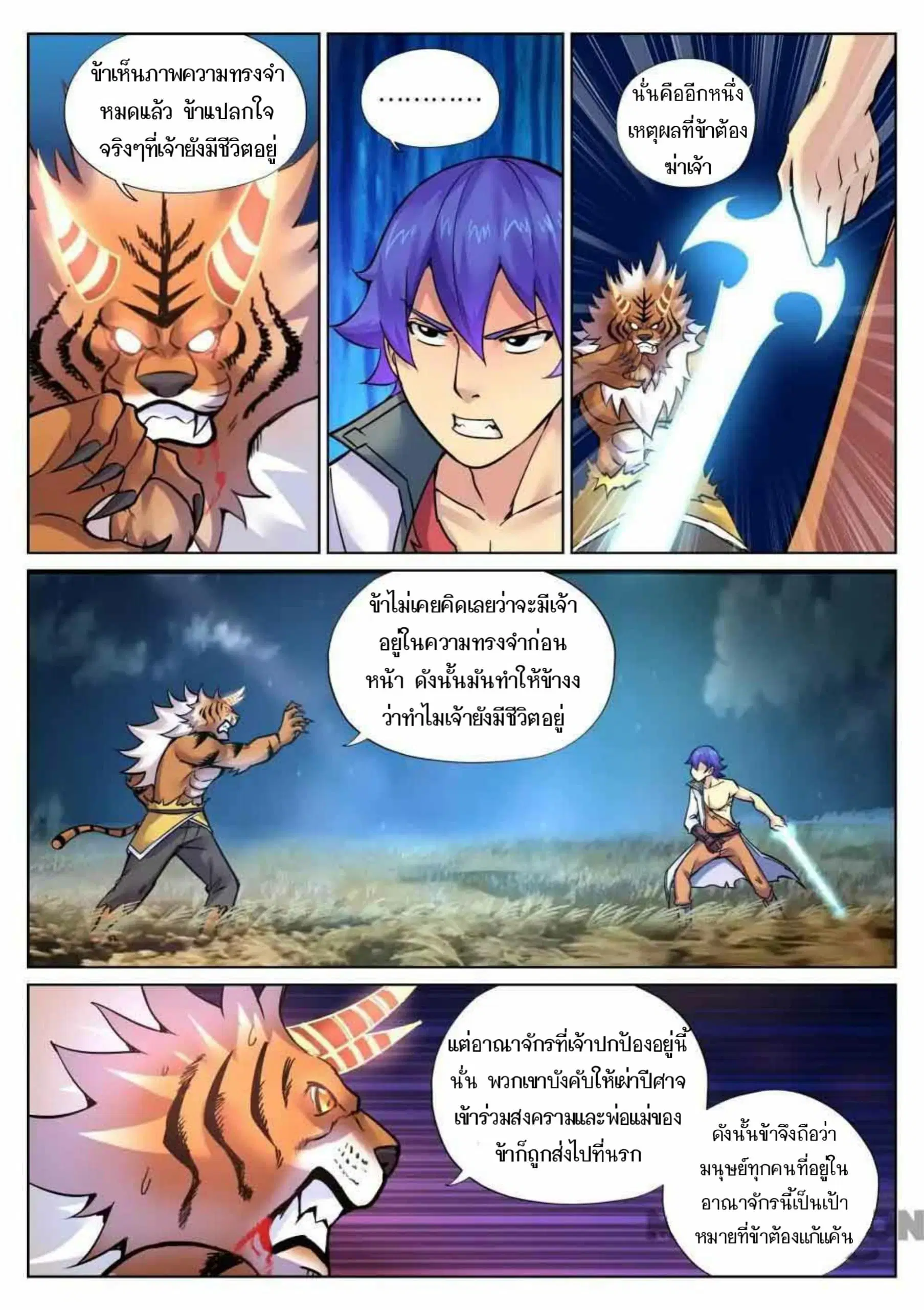 My Great Sword ตอนที่ 99 หน้า 6