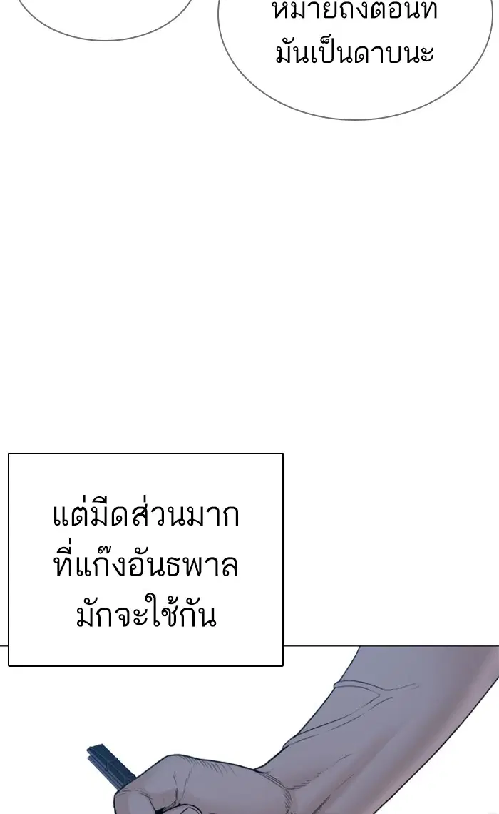 How to Fight ตอนที่ 146 หน้า 93