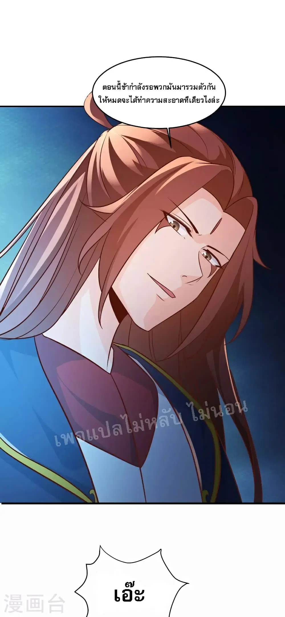 My Harem is All Female Students ตอนที่ 41 หน้า 11