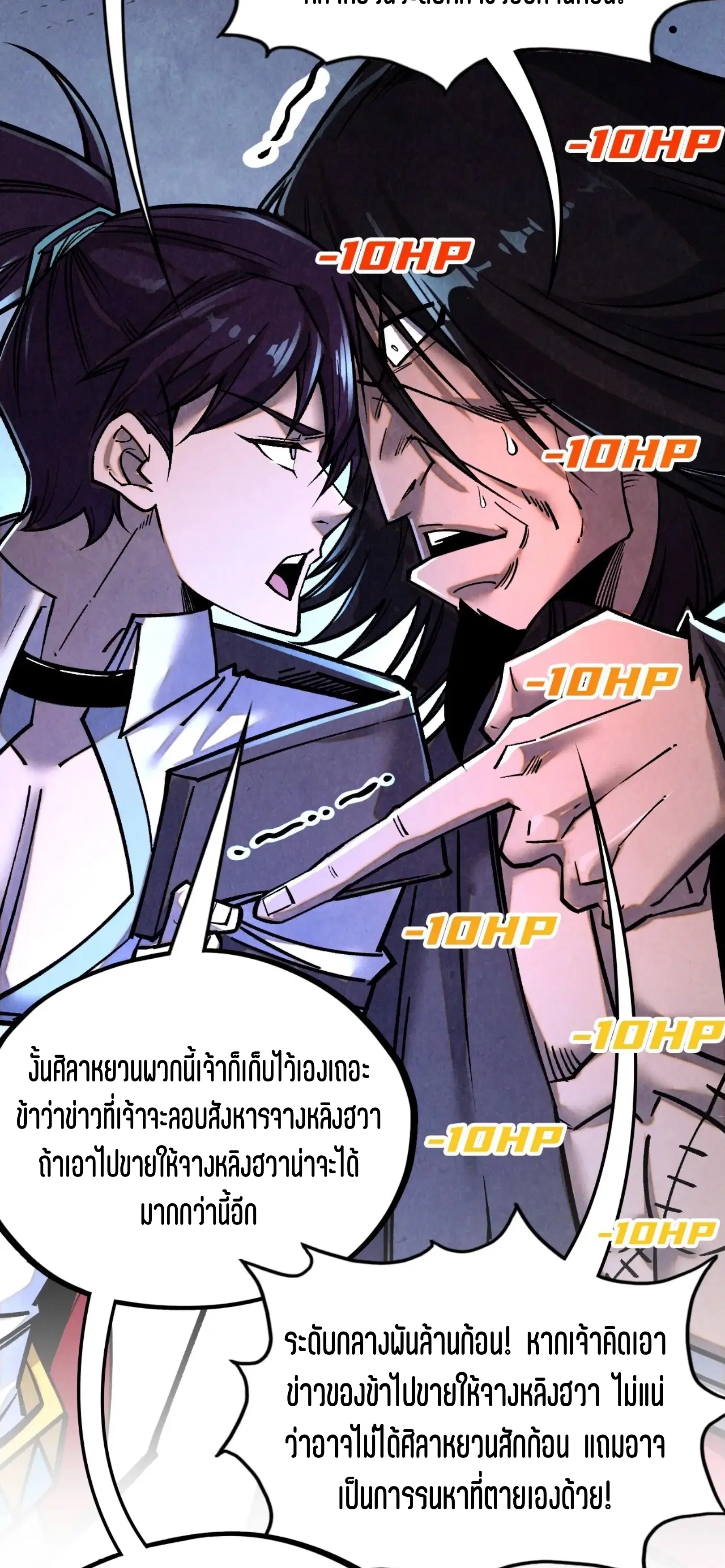The Eternal Supreme ตอนที่ 400 หน้า 36