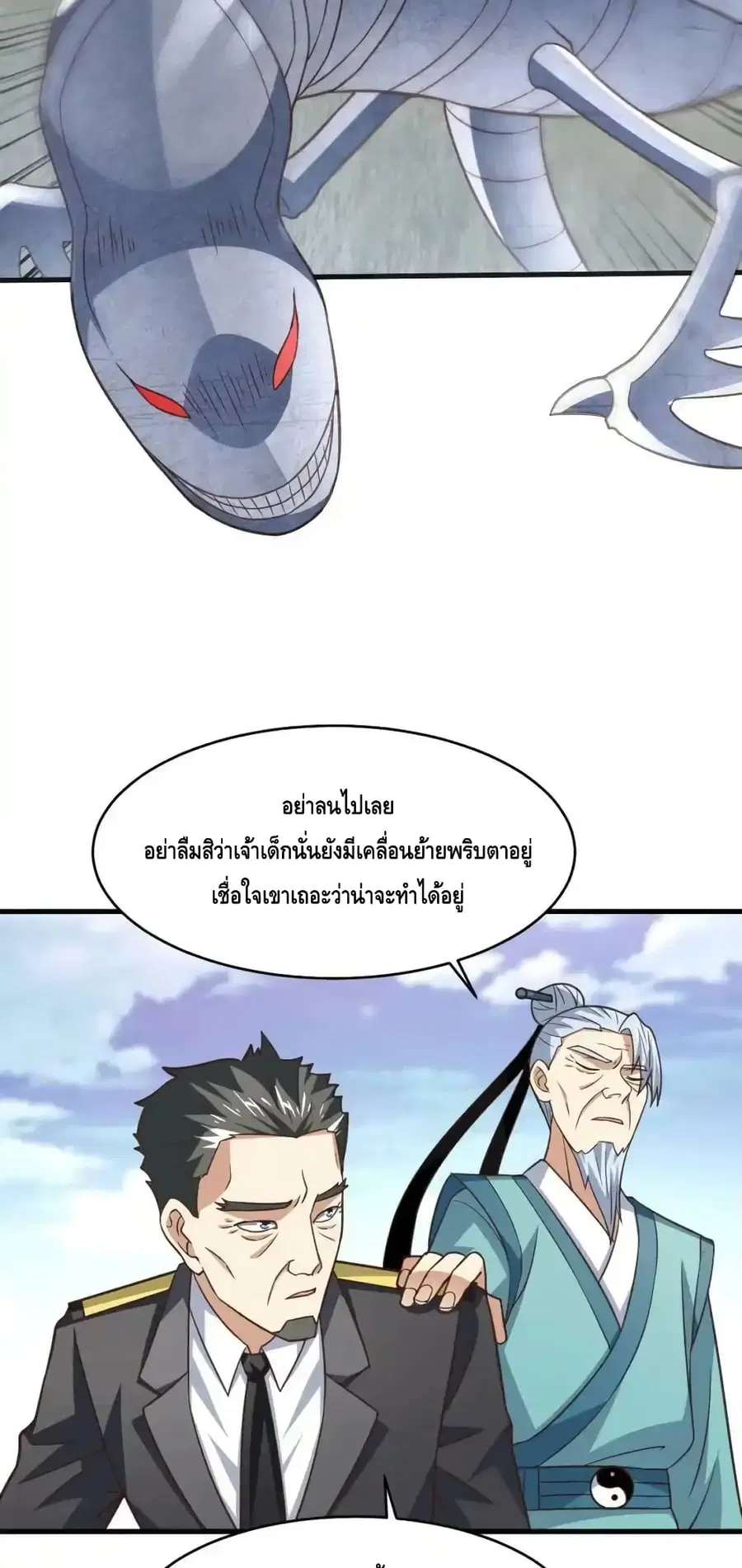 High Energy Strikes ตอนที่ 313 หน้า 10