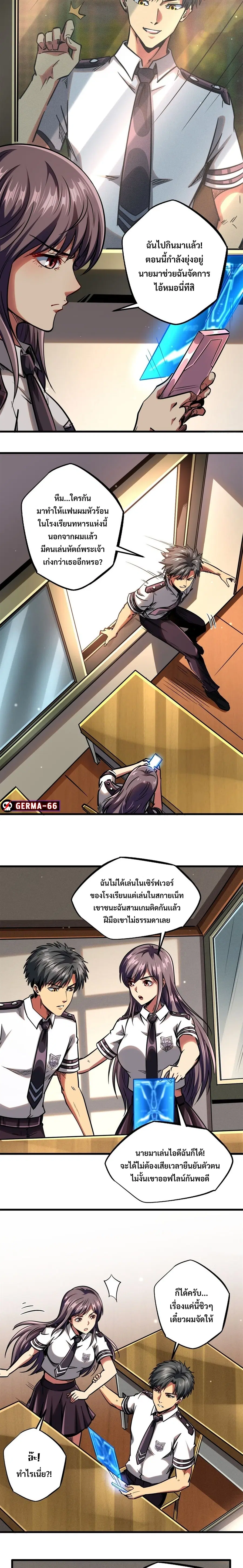 Super Gene ตอนที่ 85 หน้า 5