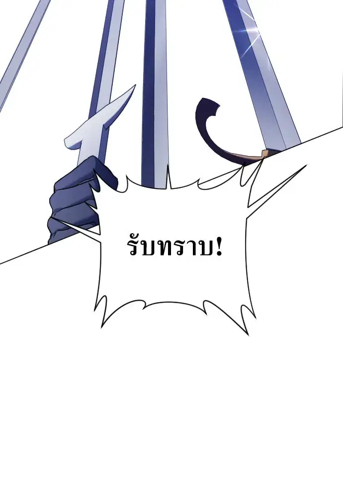 Your Throne ตอนที่ 242.5 หน้า 112