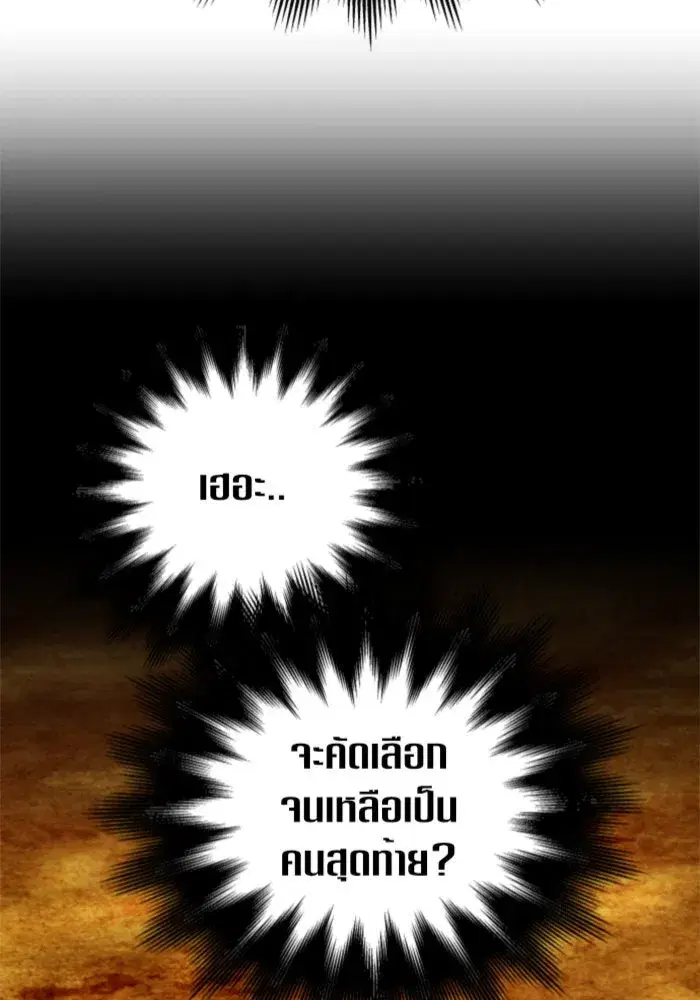Your Throne ตอนที่ 123 หน้า 25