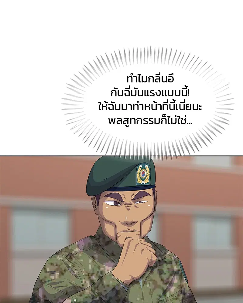 Kitchen Soldier ตอนที่ 155 หน้า 76