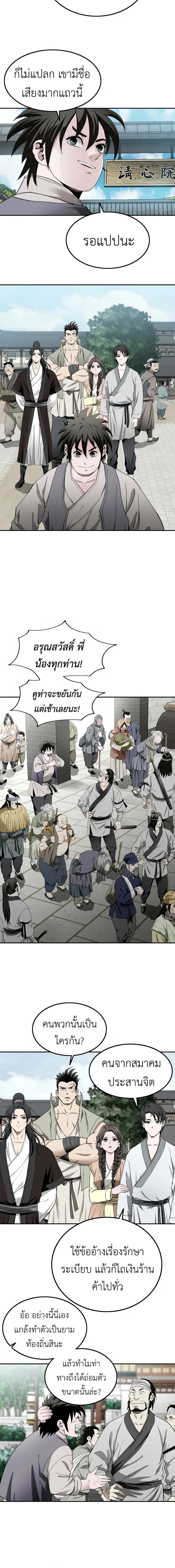 The Supreme Demonic Sword ยอดมารกระบี่ ตอนที่ 4 หน้า 2