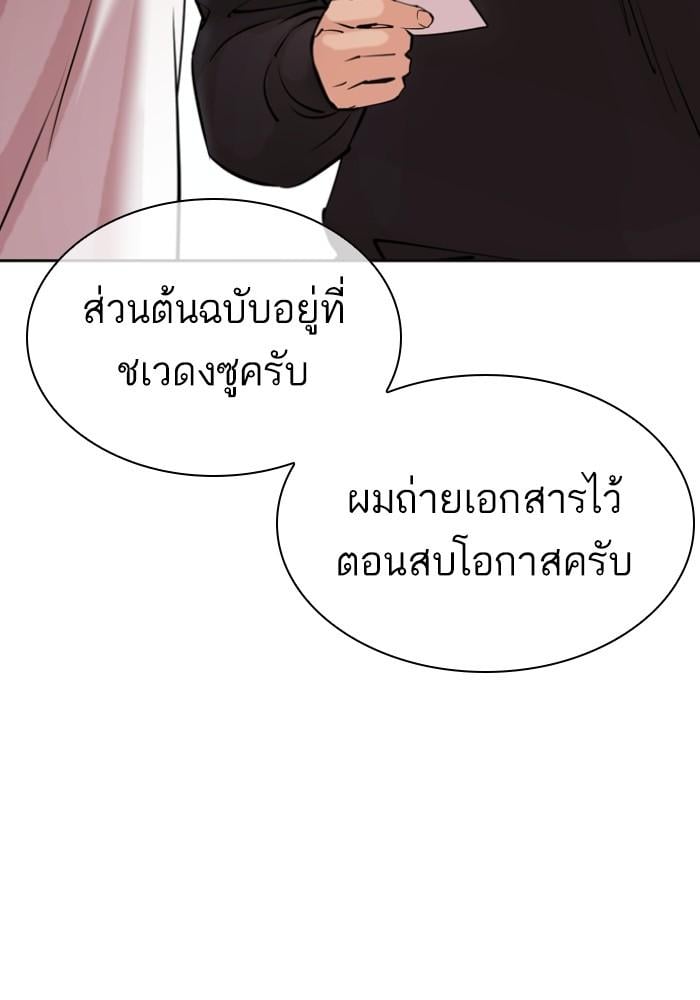 Lookism ตอนที่ 430 หน้า 16