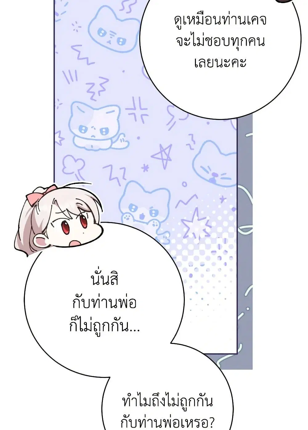 The Wicked Little Princess ตอนที่ 139 หน้า 36