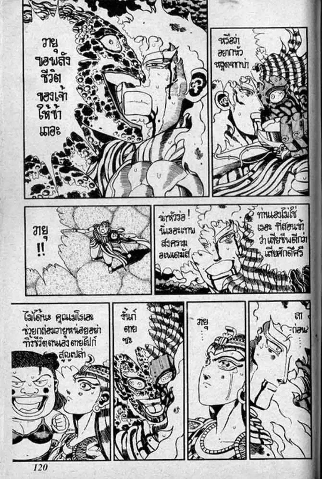 Shin Jungle no Ouja Tar-chan ตอนที่ 138 หน้า 40