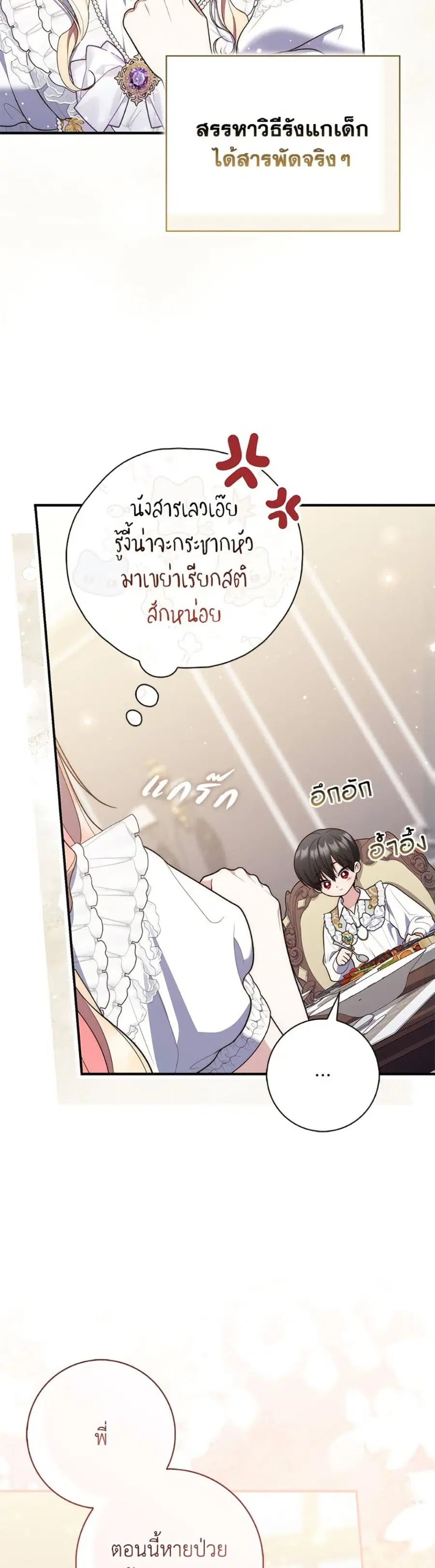 Fortune-Telling Lady ตอนที่ 107 หน้า 27