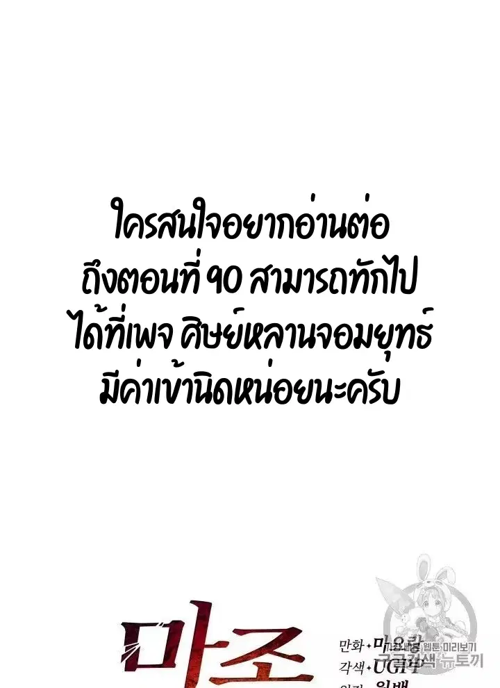 The Descent of the Demonic Master ตอนที่ 56 หน้า 123