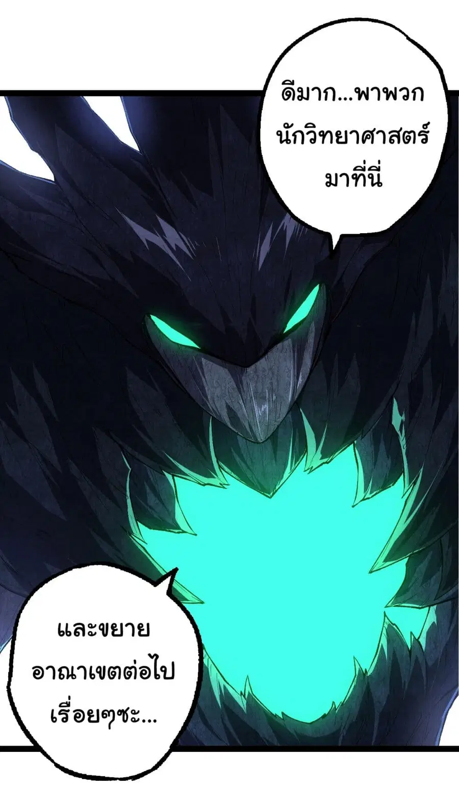 Evolution Begins With A Big Tree ตอนที่ 167 หน้า 33