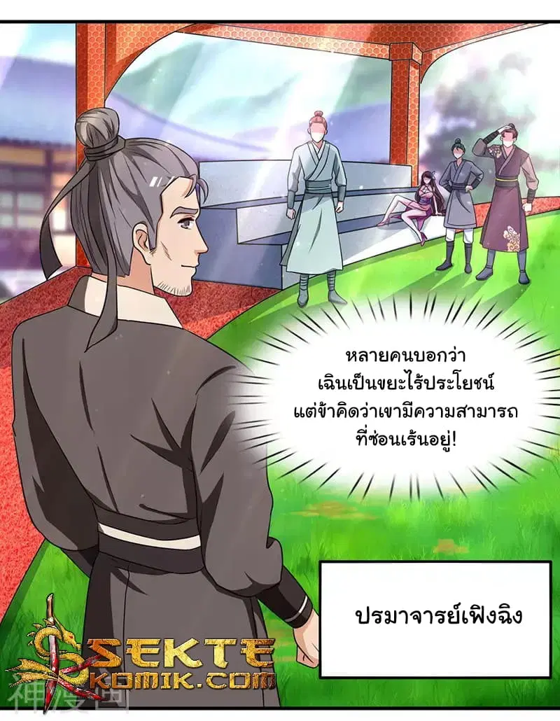 Reborn 80,000 years ตอนที่ 9 หน้า 20