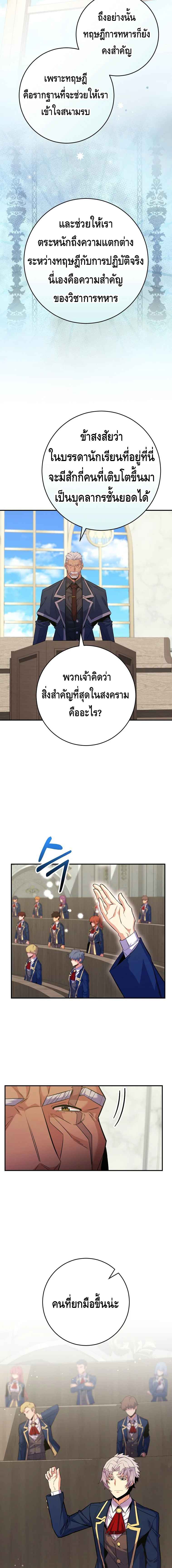 Reincarnated as a Genius Prodigy of a Prestigious Family ตอนที่ 33 หน้า 6