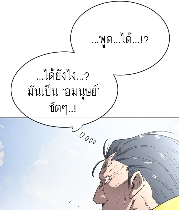Superhuman Era ตอนที่ 27 หน้า 11
