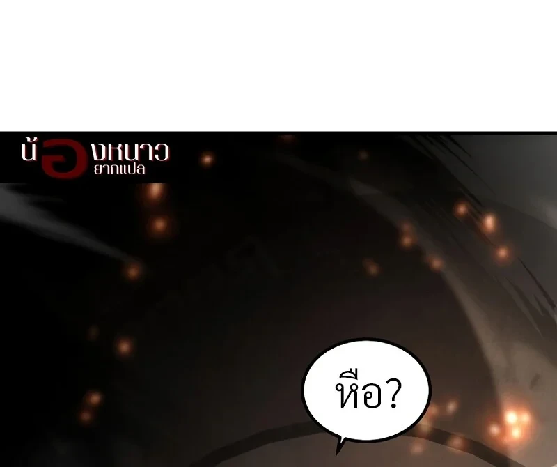The Hero Returns ตอนที่ 142 หน้า 10