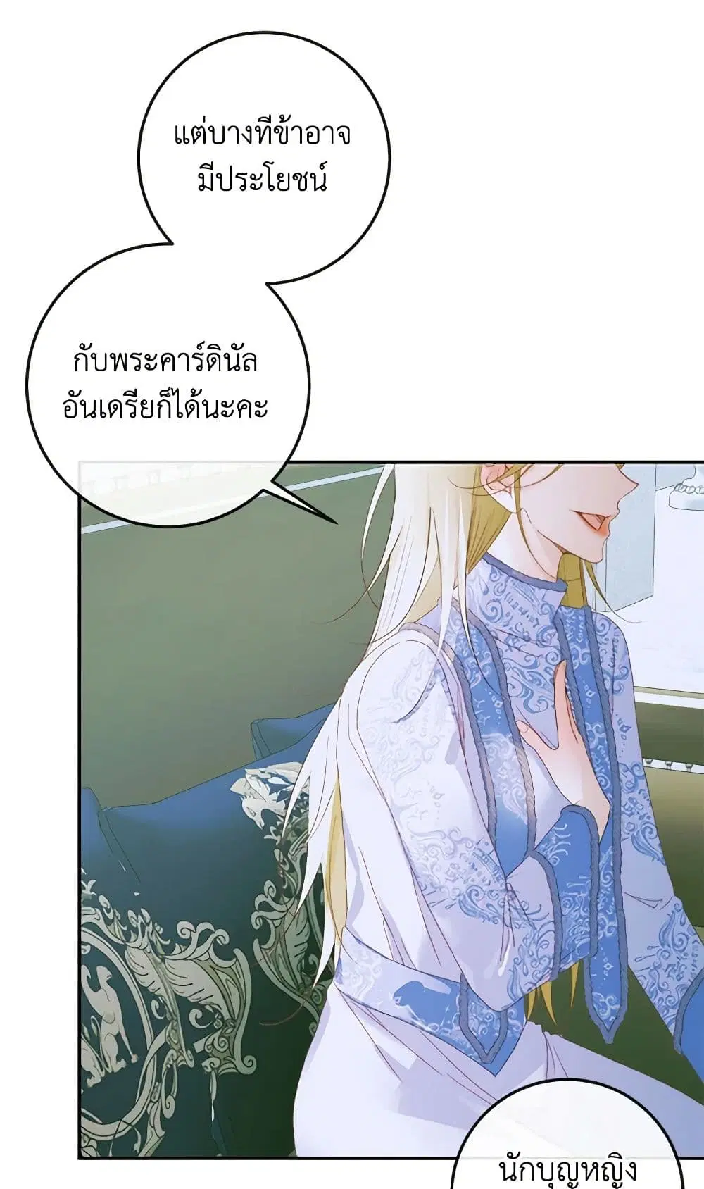 The Siren: Becoming the Villain’s Family ตอนที่ 87 หน้า 51