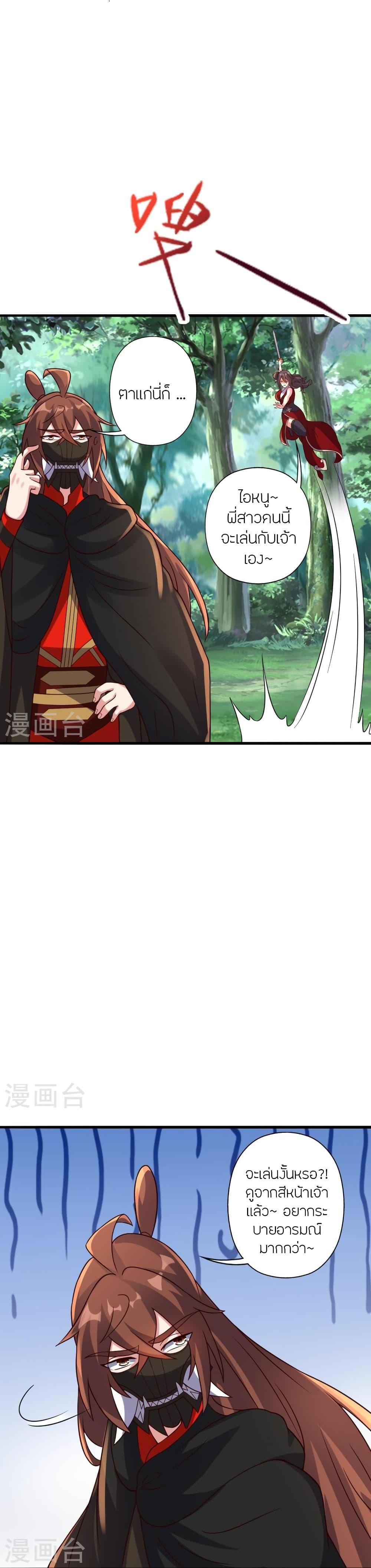 Banished Disciple’s Counterattack ราชาอมตะผู้ถูกขับไล่ ตอนที่ 395 หน้า 20