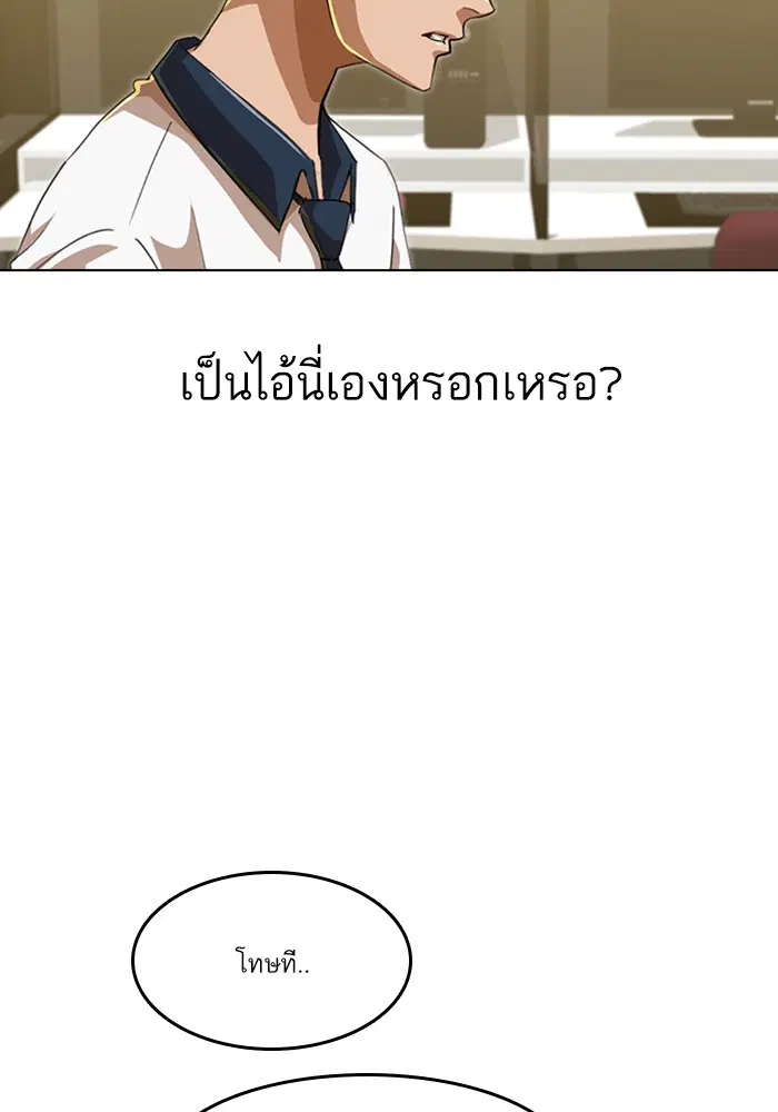 Random Chat ตอนที่ 67 หน้า 62
