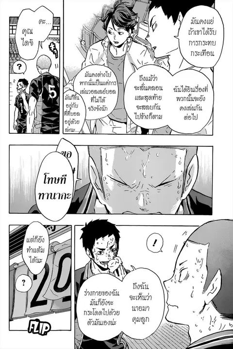 Haikyuu!! ตอนที่ 118 หน้า 6