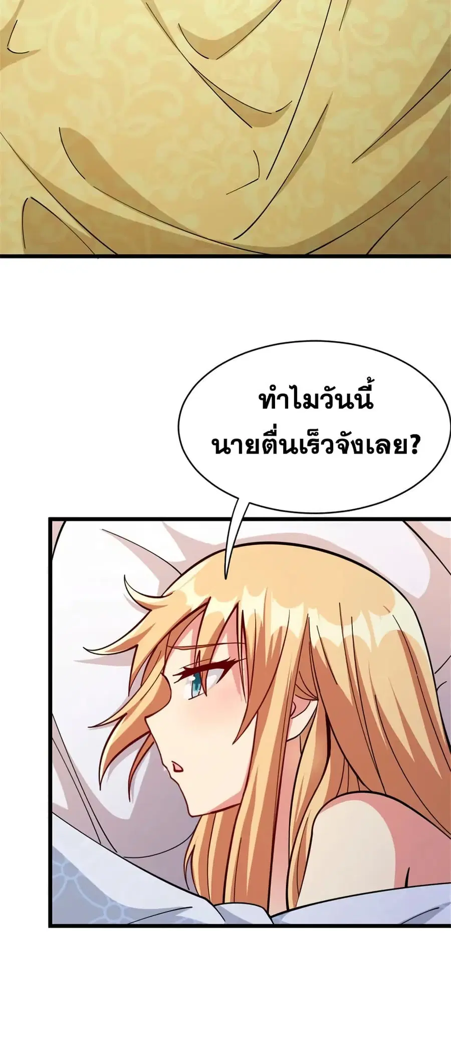Release That Witch ตอนที่ 461 หน้า 30