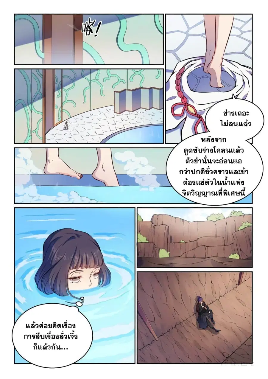 Bailian Chengshen ตอนที่ 496 หน้า 6