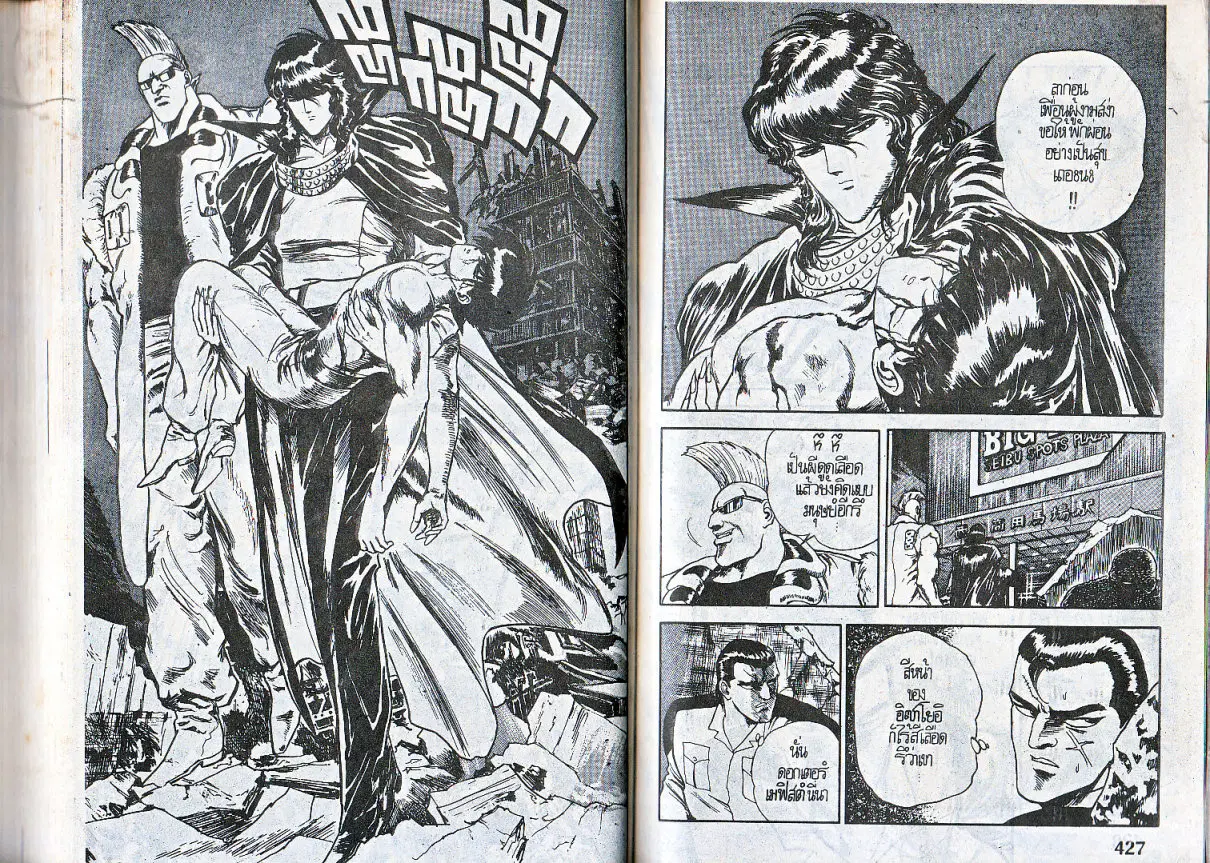 Makai Toshi Hunter ตอนที่ 98 หน้า 9