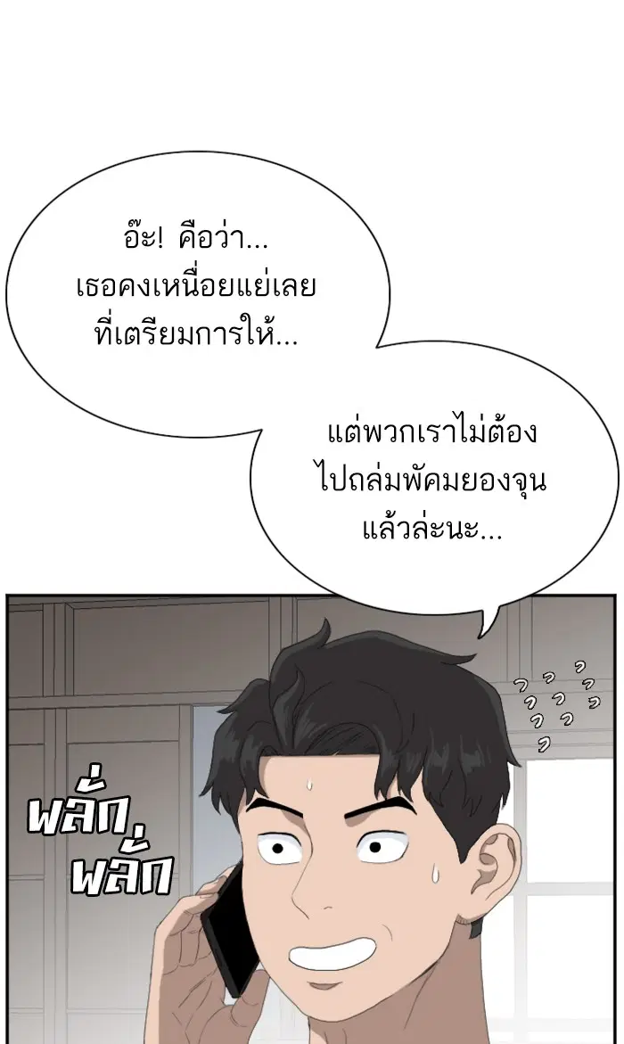 Bad Guy ตอนที่ 65 หน้า 29