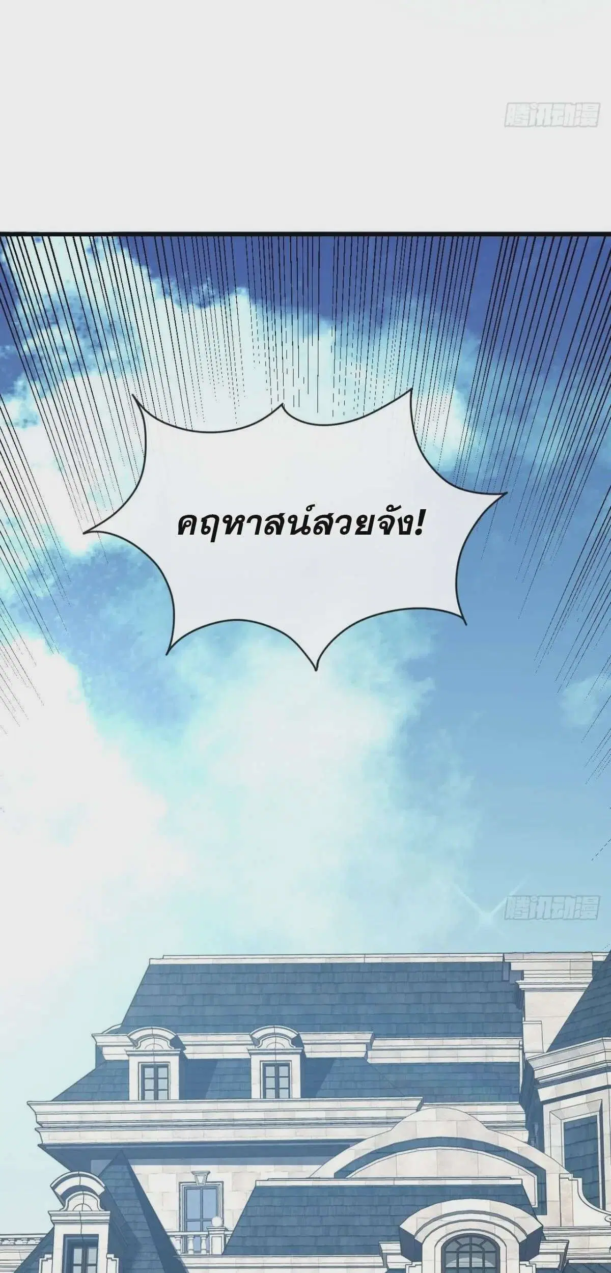The Lord of Wheel of Destiny ตอนที่ 80 หน้า 8