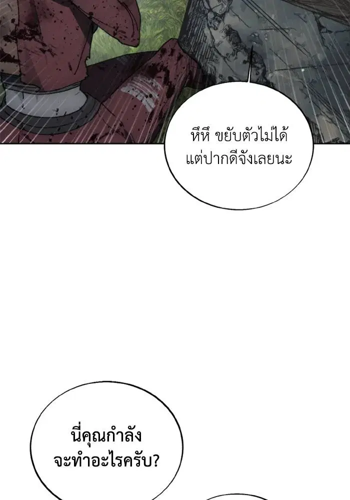 How to Live as a Villain ตอนที่ 133 หน้า 88